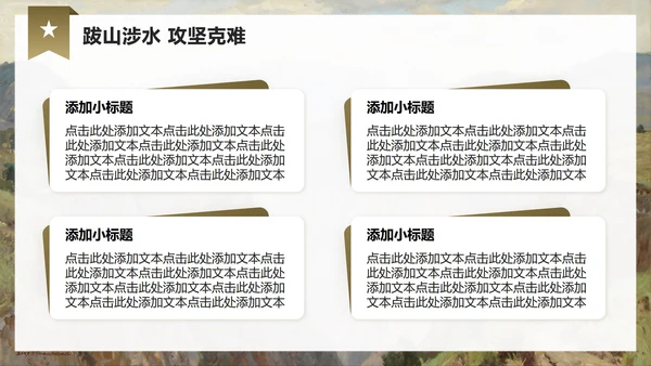 棕色简约风工农红军长征精神主题团课PPT模板