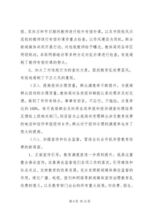 小学治理教育乱收费自查报告.docx