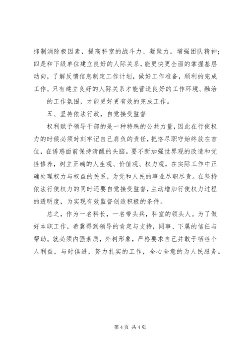如何当好科级领导干部心得体会 (2).docx