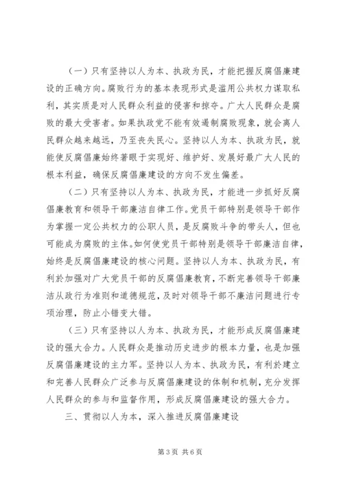 学习以人为本执政为民的心得体会 (5).docx