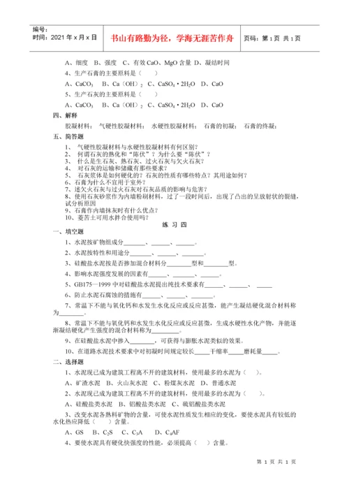 建筑材料习题大全.docx