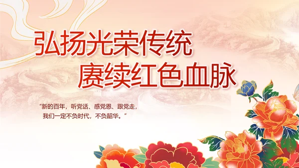 党支部党史学习党课工作总结动态PPT