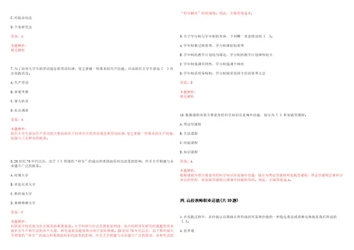 2022年12月北京大学新媒体研究院招聘1名劳动合同制科研秘书笔试参考题库含答案解析