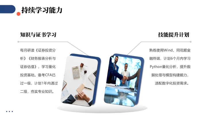 商务风会计专业大学生求职综合能力展示职业生涯规划通用PPT模版