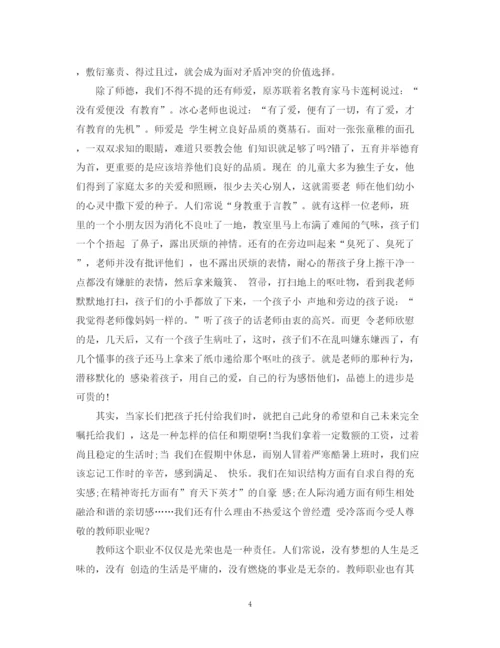精编之关于师德师风学习演讲稿精选范文五.docx