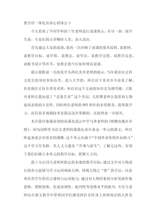 教学评一体化培训心得体会.docx
