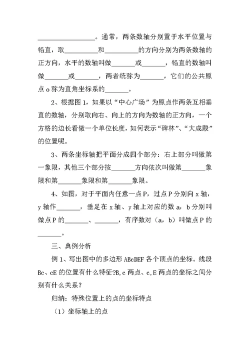 XX新版初二数学第3章位置与坐标导学案
