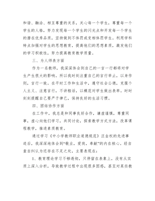 教师个人师德自查报告.docx