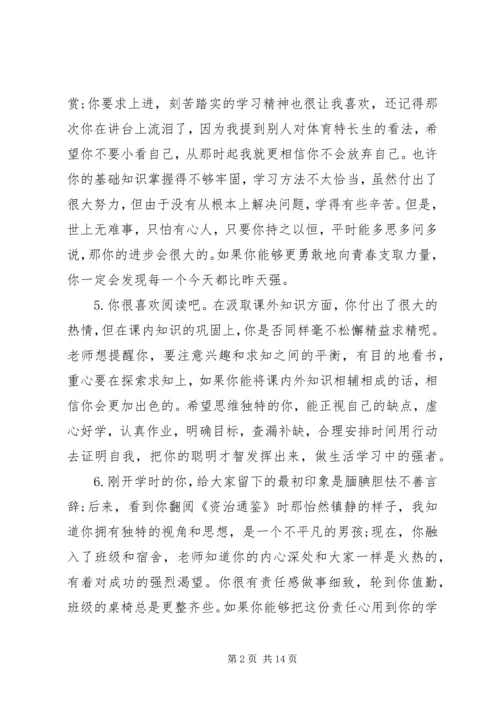 初一下学期学生班主任评语.docx