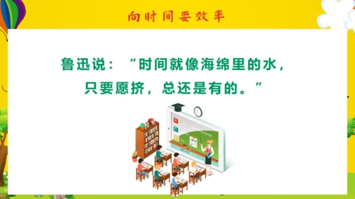 努力今天收获明天好好教学通用PPT模板
