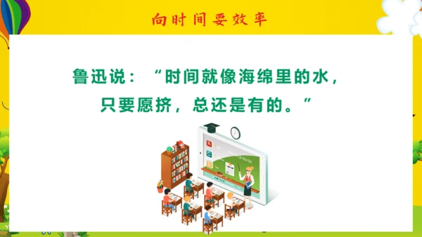 努力今天收获明天好好教学通用PPT模板