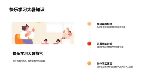 大暑节气与教学