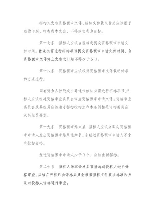 招投标方案法实施工作细则.docx