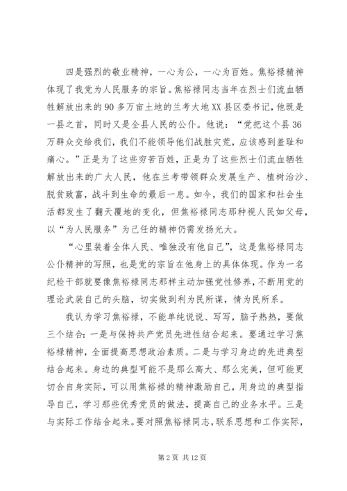 观看焦裕禄纪录片心得.docx