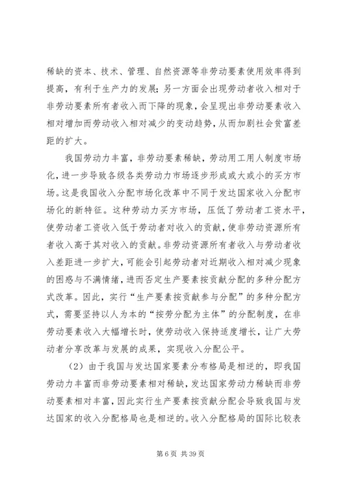 兼顾公平与效率促进经济社会和谐发展.docx