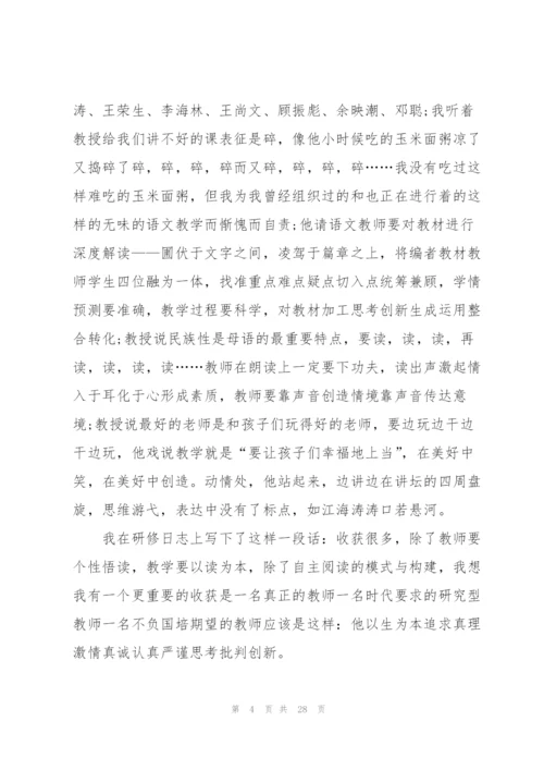 教师个人国培心得体会范文大全十篇.docx