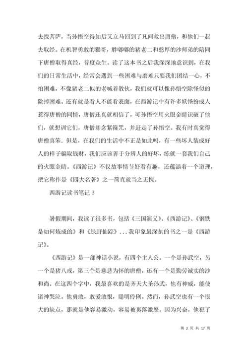 西游记读书笔记(15篇).docx