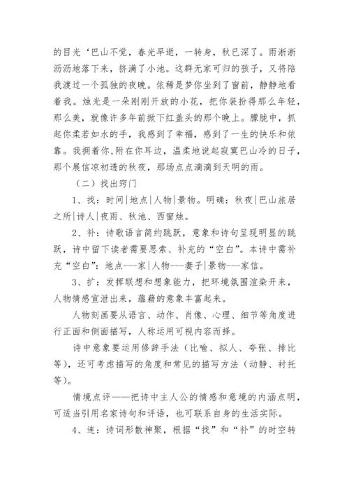 如何将古诗词曲改写成散文.docx