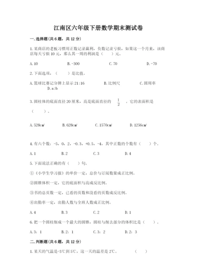 江南区六年级下册数学期末测试卷审定版.docx