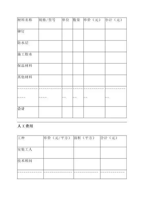 正确金属屋面报价单