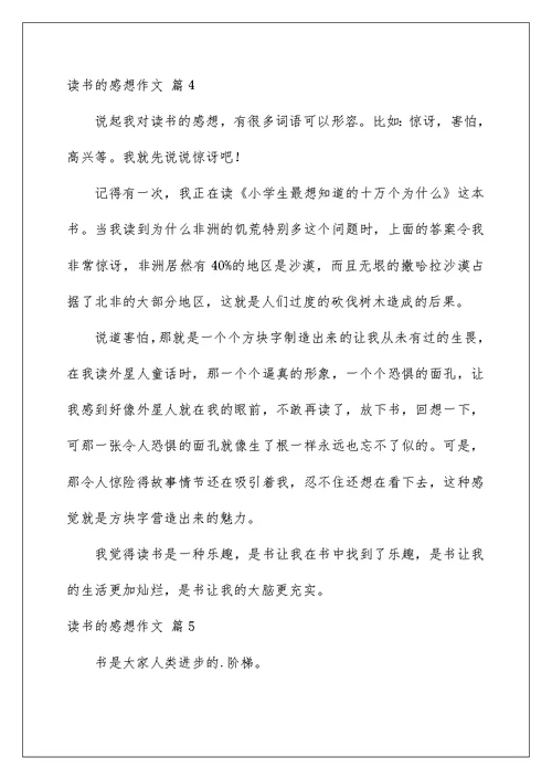 2022有关读书的感想作文合集6篇