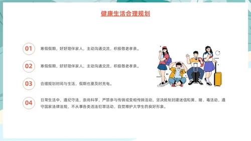 插画风大学生寒假安全教育主题班会PPT