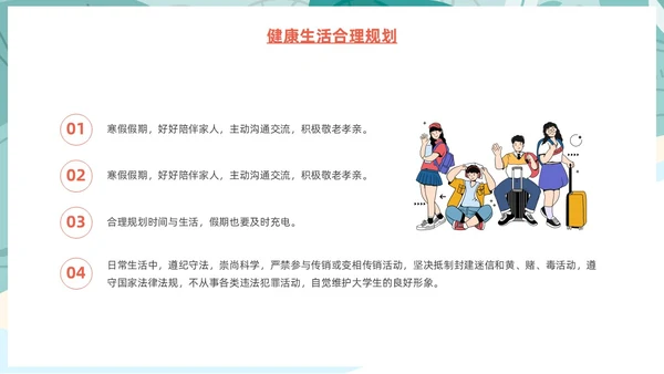 插画风大学生寒假安全教育主题班会PPT