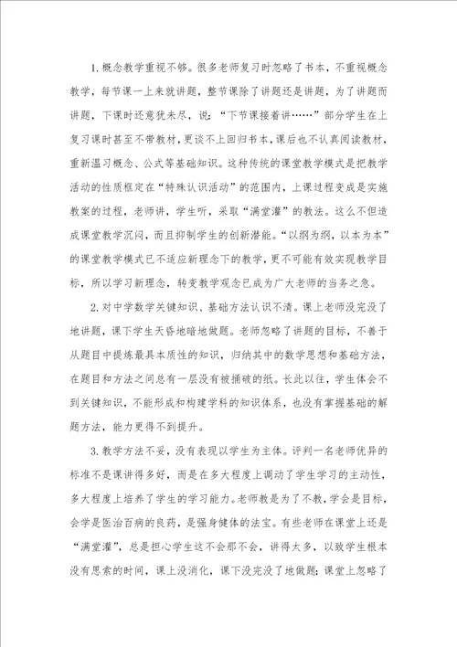 2021年高考后对数学课堂教学的反思 新老师二年级数学反思课堂教学