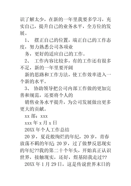 广告公司员工个人工作总结