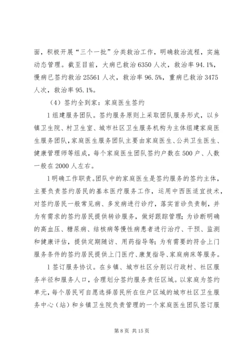 健康扶贫工作培训交流汇报.docx