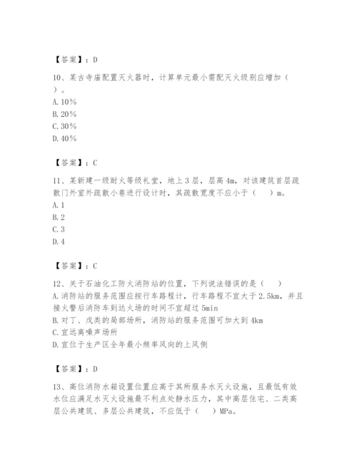 注册消防工程师之消防安全技术实务题库附答案【夺分金卷】.docx