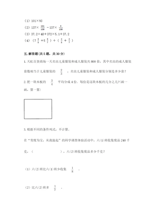 冀教版五年级下册数学第六单元 分数除法 测试卷附答案【名师推荐】.docx