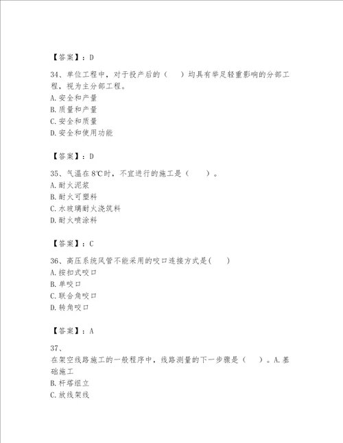 2023一级建造师（一建机电工程实务）考试题库带答案（能力提升）