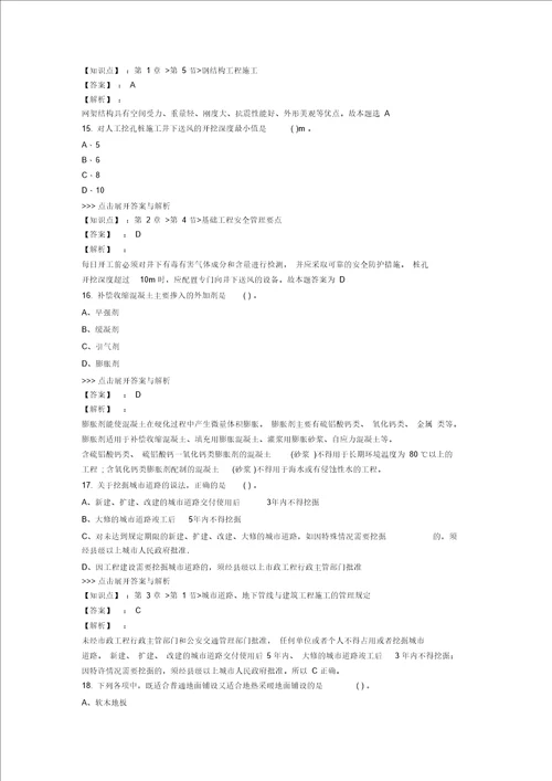 一级建造师建筑工程复习题集第660篇