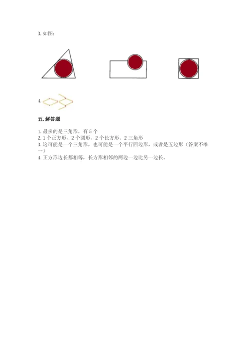 西师大版一年级下册数学第三单元 认识图形 测试卷及答案【必刷】.docx