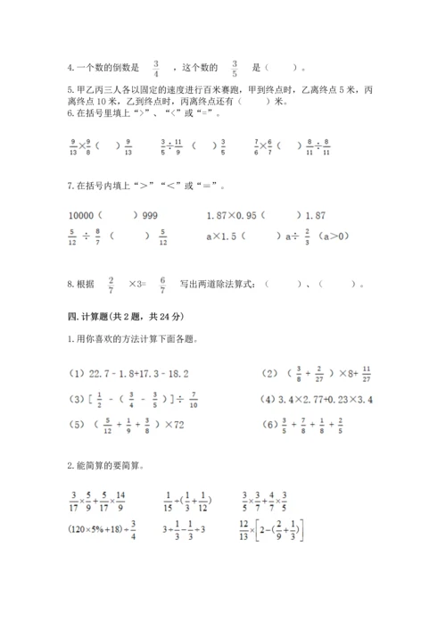 冀教版五年级下册数学第六单元 分数除法 测试卷（精练）.docx