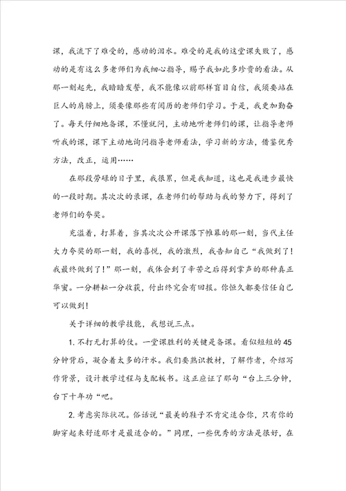 实习期教师工作总结