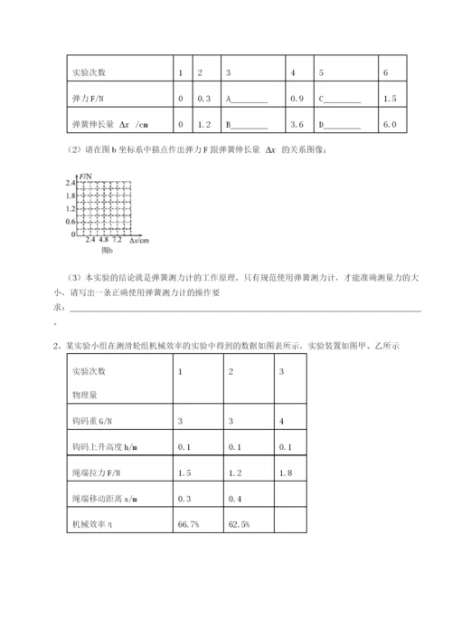 滚动提升练习广东深圳市高级中学物理八年级下册期末考试同步测评练习题（含答案详解）.docx