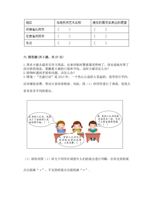 2023部编版四年级下册道德与法治期末测试卷附答案【综合题】.docx