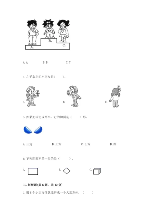 小学一年级上册数学期中测试卷含答案（a卷）.docx