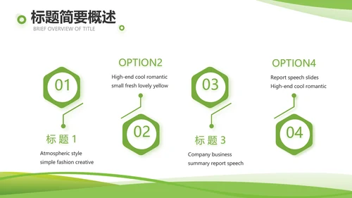 绿色环保教育工作总结动态PPT