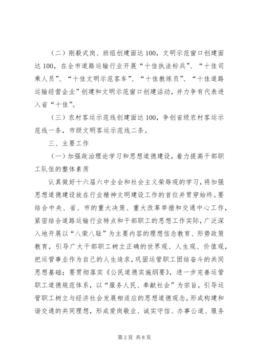 全市运管系统精神文明建设工作意见.docx