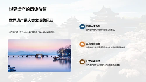 畅游世界遗产