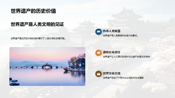 畅游世界遗产