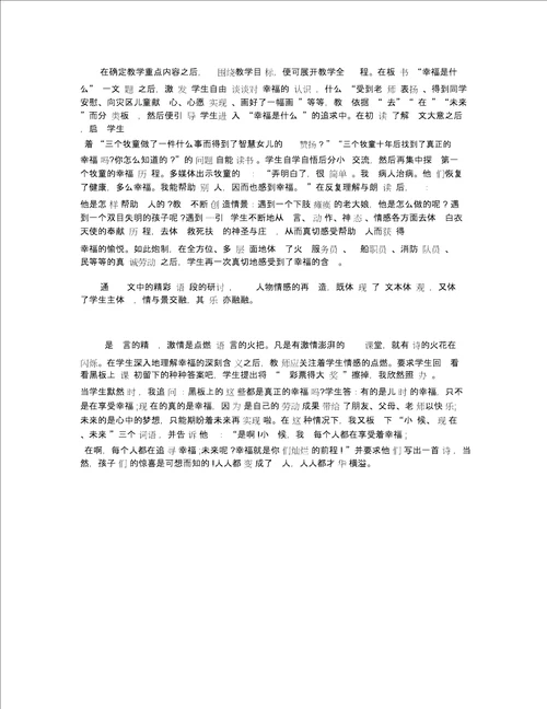 幸福是什么教学反思