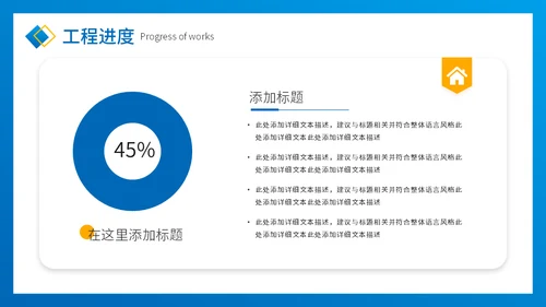 盖房子干活工程项目进度工作汇报通用PPT模板