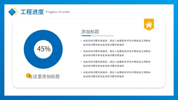盖房子干活工程项目进度工作汇报通用PPT模板