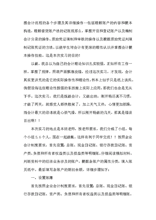 企业会计实习报告范文4篇