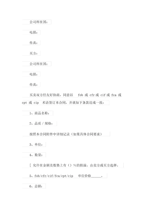 2021年精选销售合同合集七篇