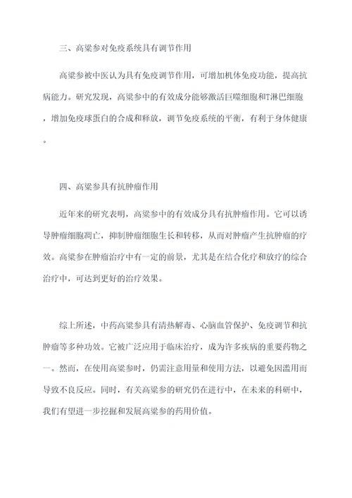 中药高粱参的功效